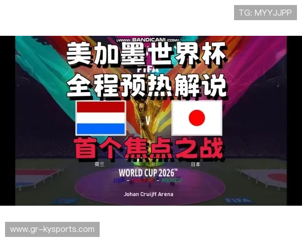 2026世界杯F组堪萨斯决战：突尼斯vs荷兰低位铁桶阵抗压极限与肋部突防路径